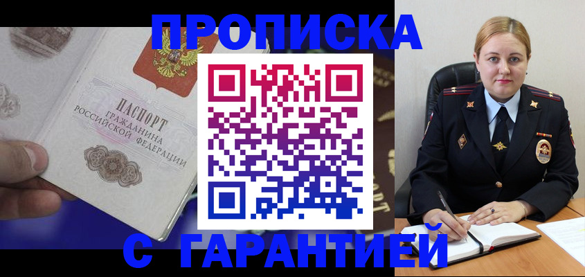 временная регистрация законно в Элисте