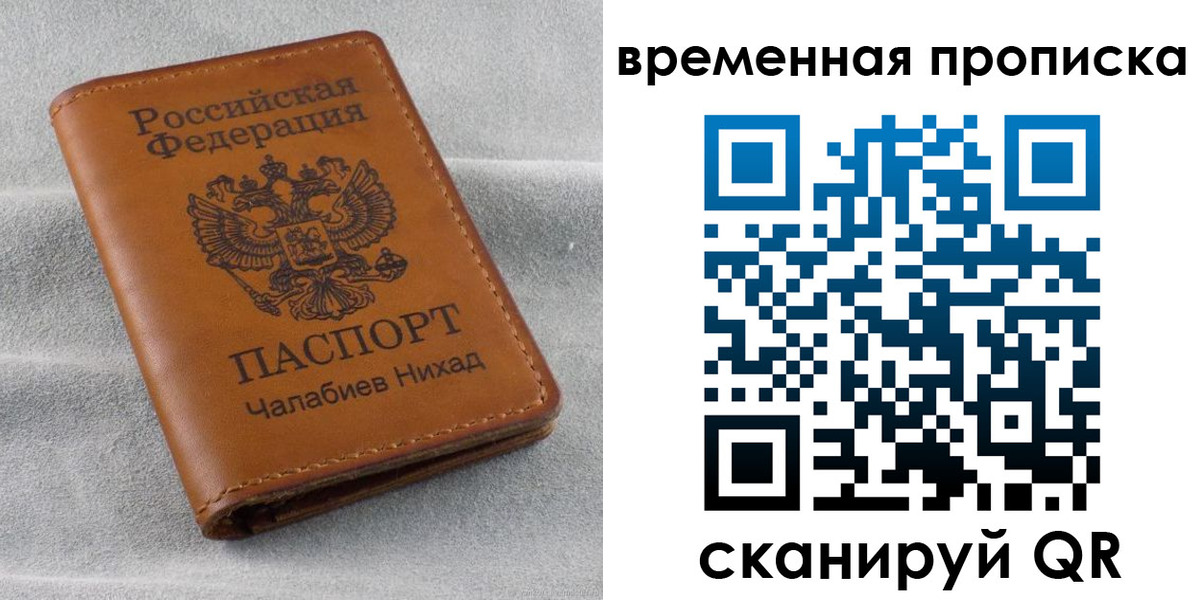временная регистрация законно в Элисте