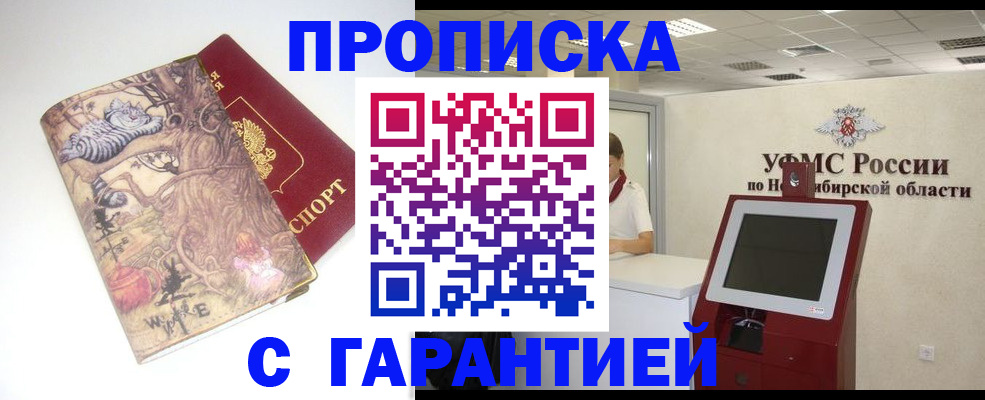 временная регистрация недорого в Элисте