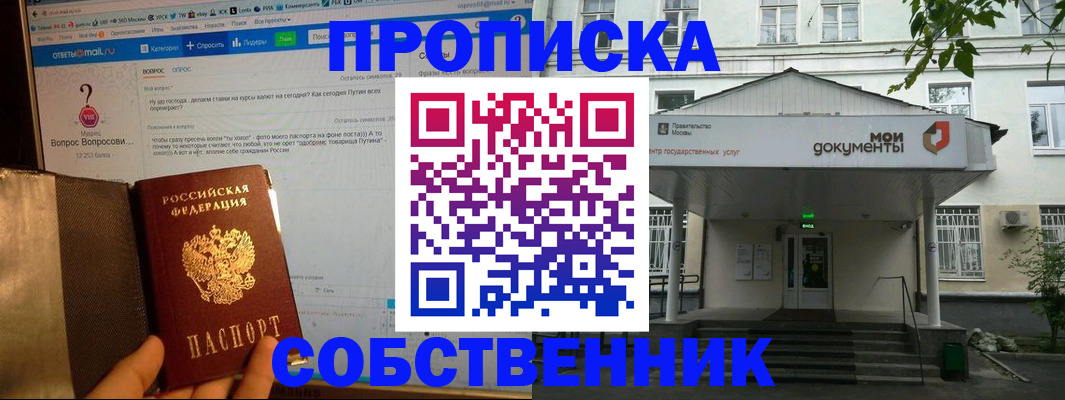 прописка от собственника в Элисте