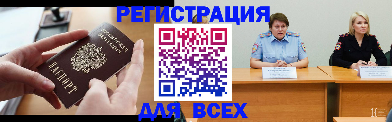 прописка в Элисте